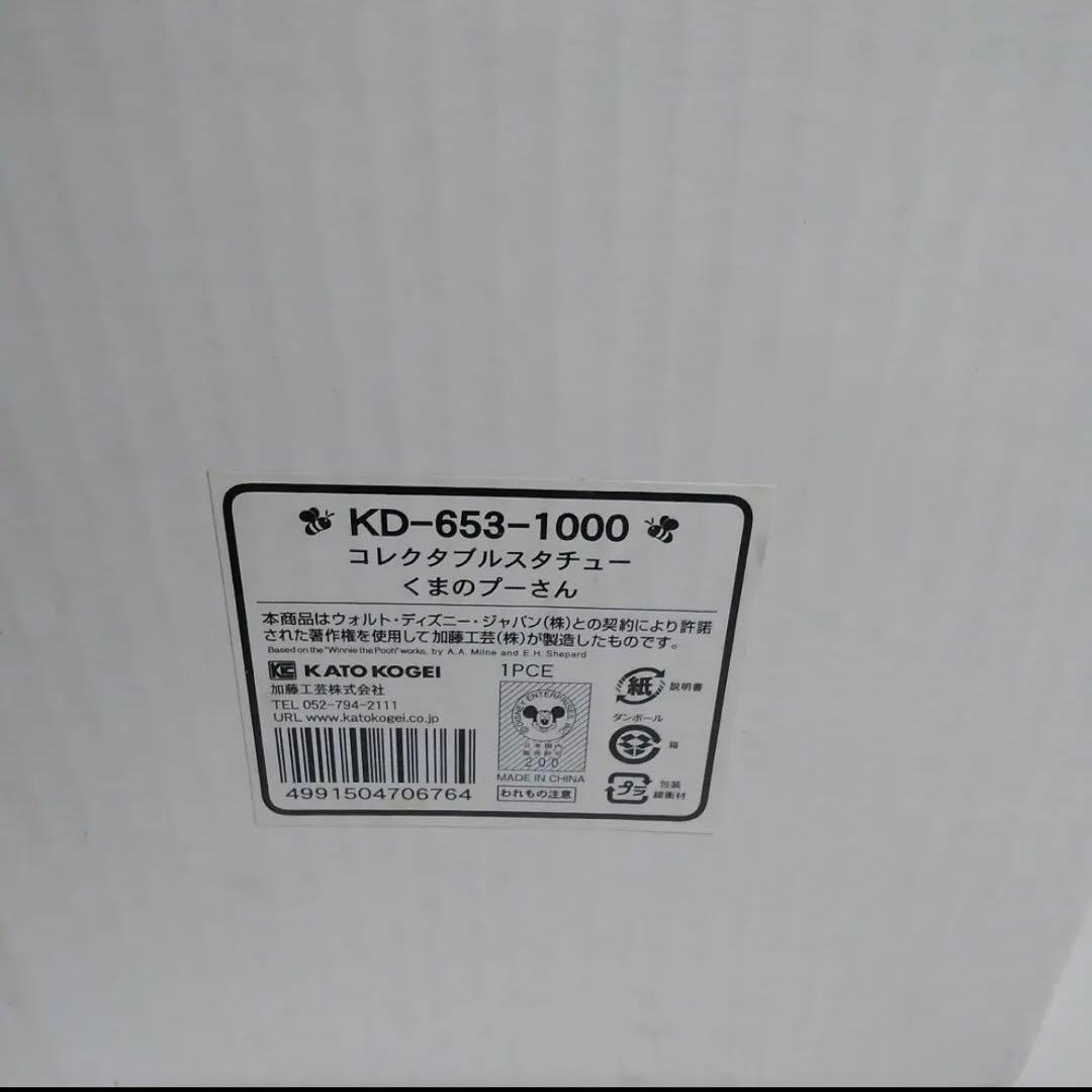 【激レア新品】くまのプーさん 加藤工芸 スタチュー ビッグフィギュア