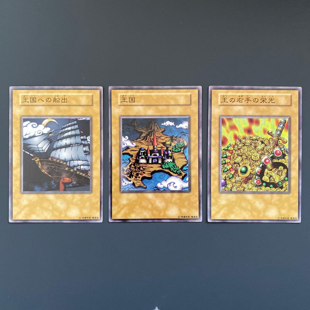 未使用 王国セット 本物