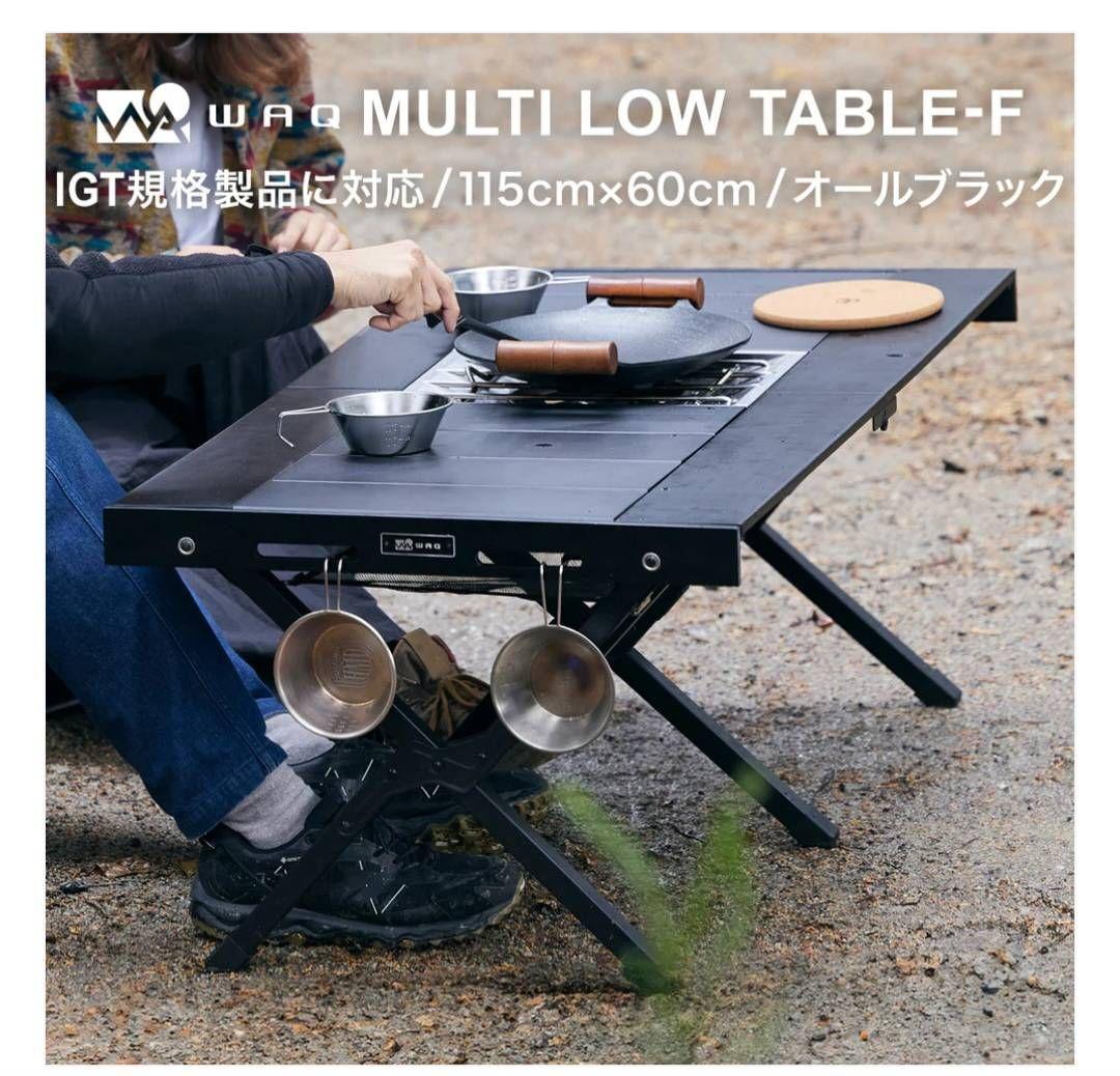 テーブル・チェア・ハンモック WAQ MULTI LOW TABLE-F
