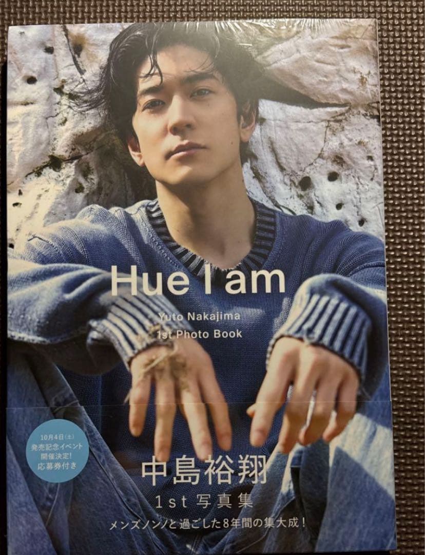 中島裕翔グッズまとめ売り