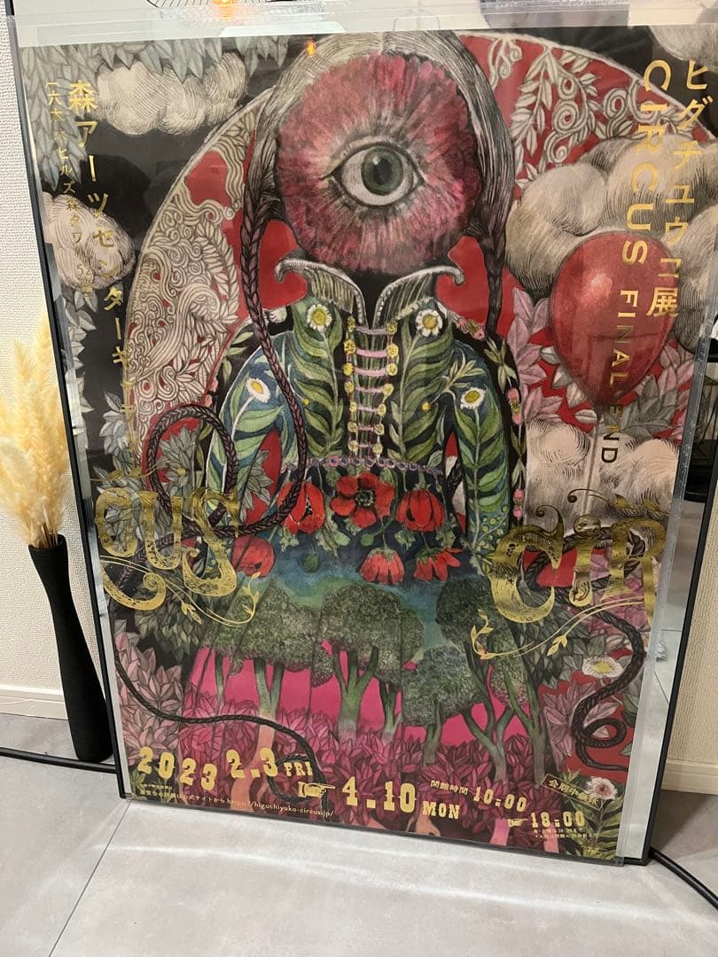 ヒグチユウコポスター