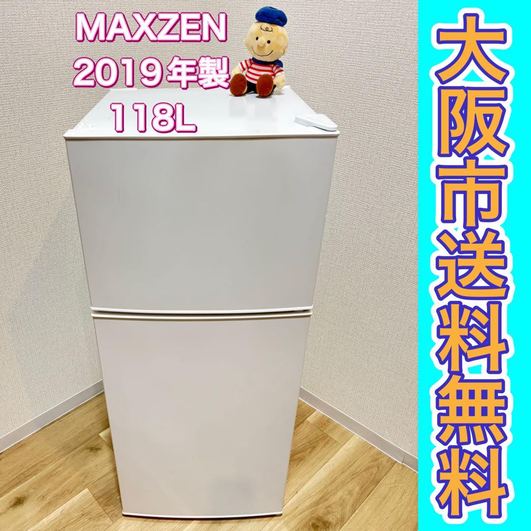 た*ち様 大阪市送料無料‼️冷蔵庫 2019年製 MAXZEN 118L クリー
