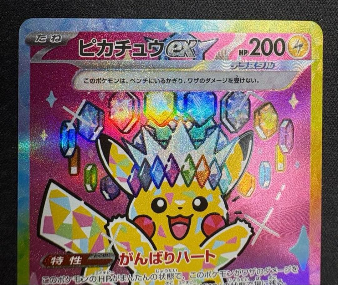 自引き品 ピカチュウex sar メガカイリューex mur メガドリームex