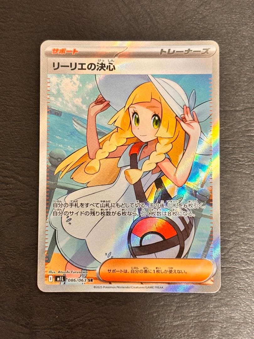 リーリエの決心SR Pokémon Card Lilie Resolution