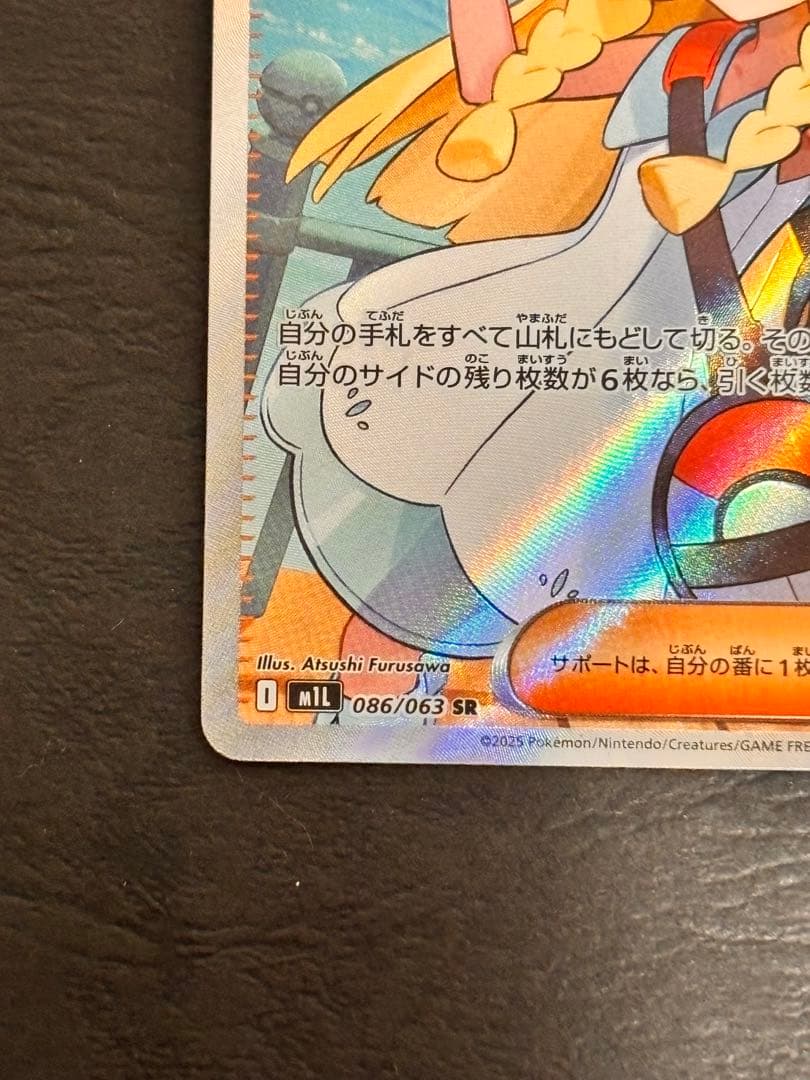 リーリエの決心SR Pokémon Card Lilie Resolution