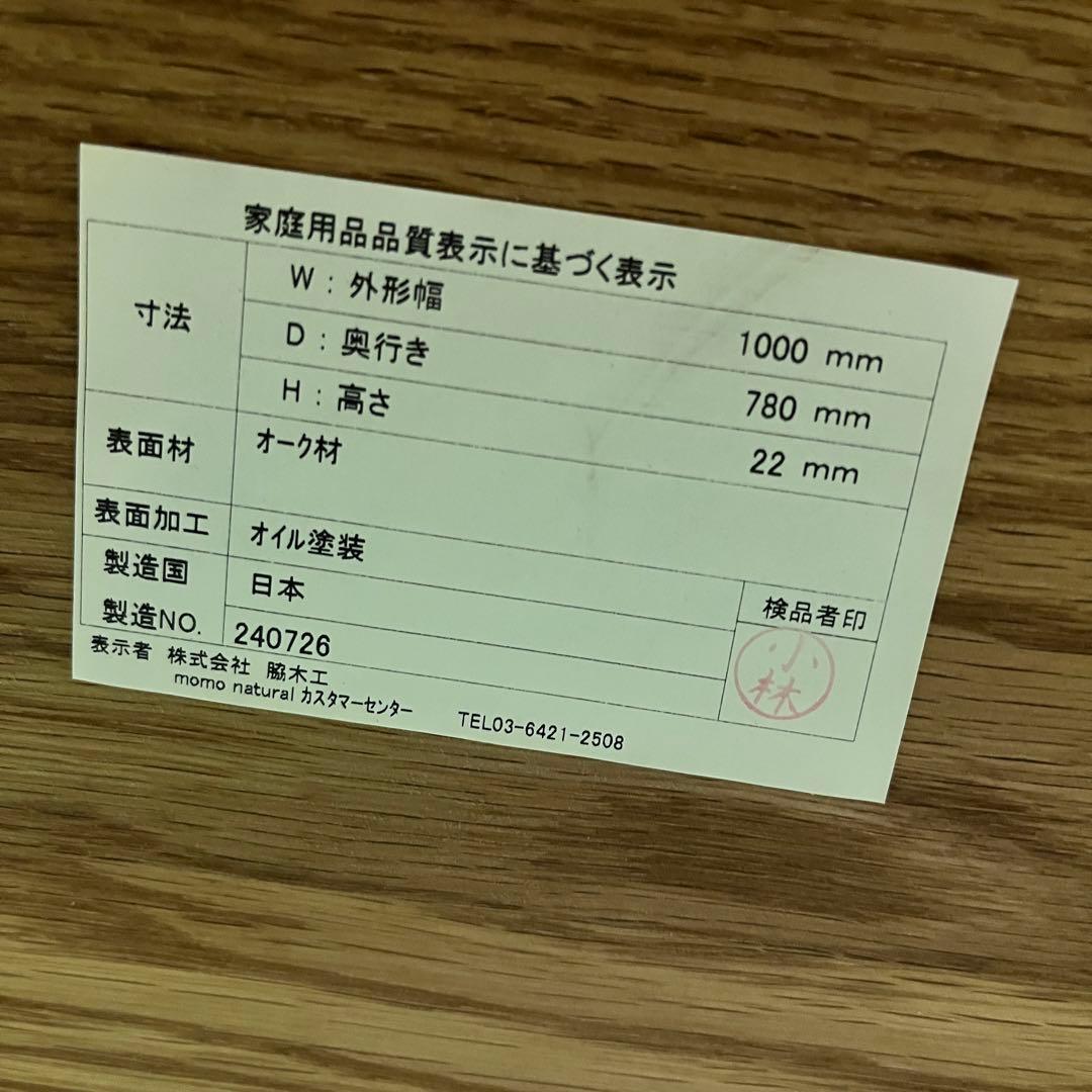 モモナチュラル ベントシリーズ ダイニングテーブル オーク材 VENT