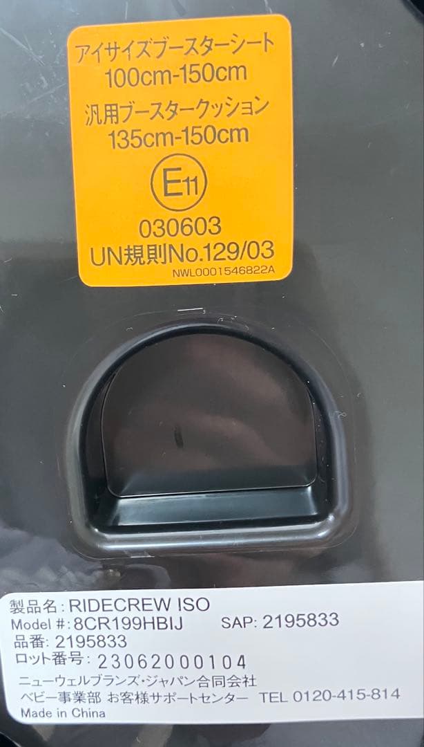 Aprica ジュニアシート ISOFIX固定 ライドクルー　ブースターシート