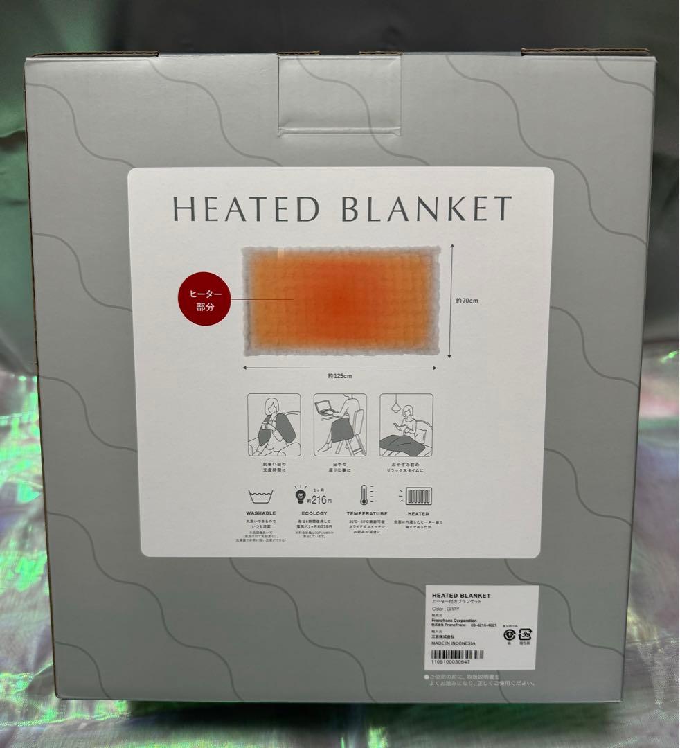 Francfranc ヒーター付きブランケット