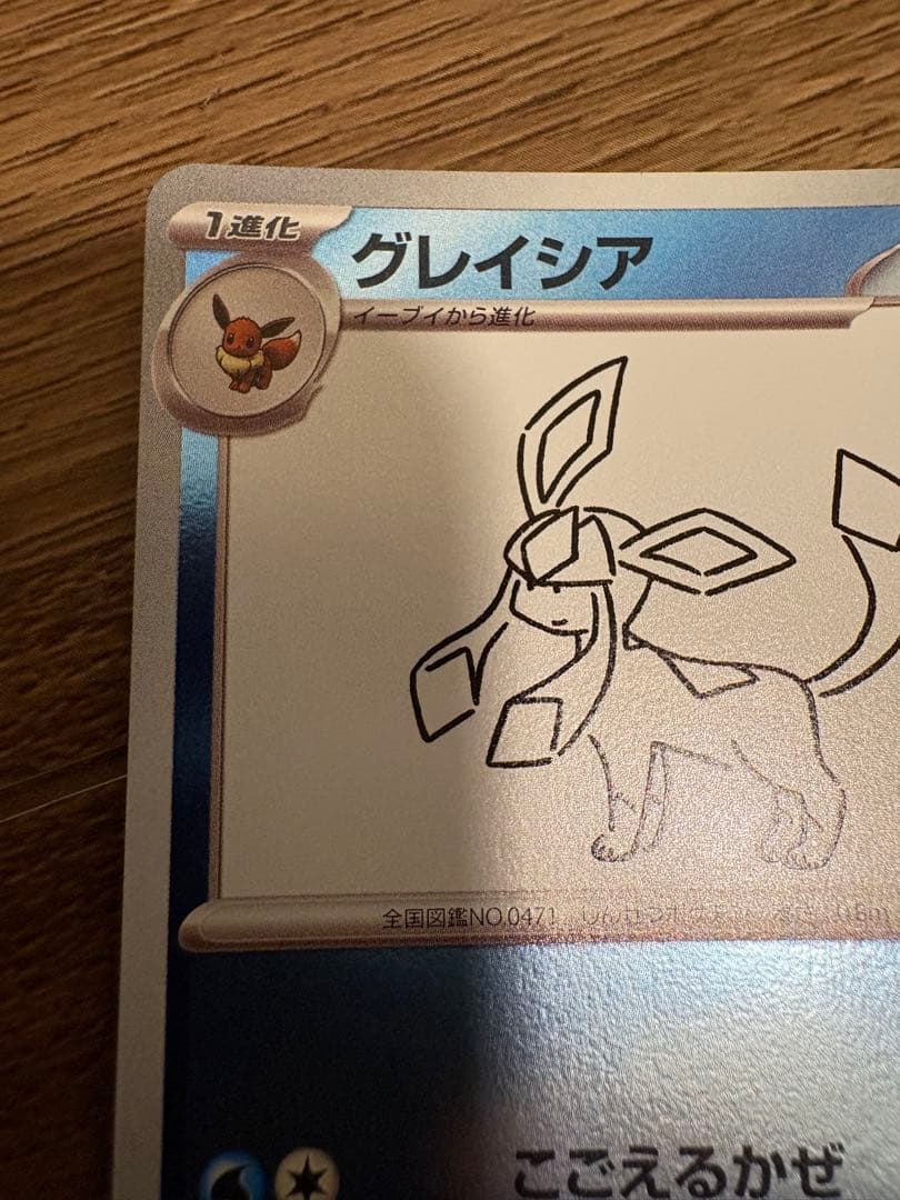 YU NAGABA ブラッキー　グレイシア　リーフィア　ブースター　4枚セット