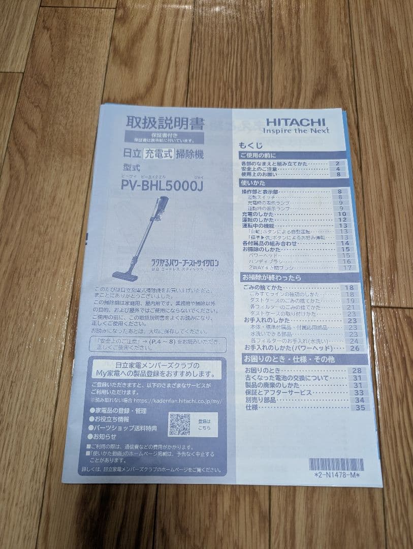 値下げしました【日立】2025年製 コードレスクリーナー PV-BHL5000J