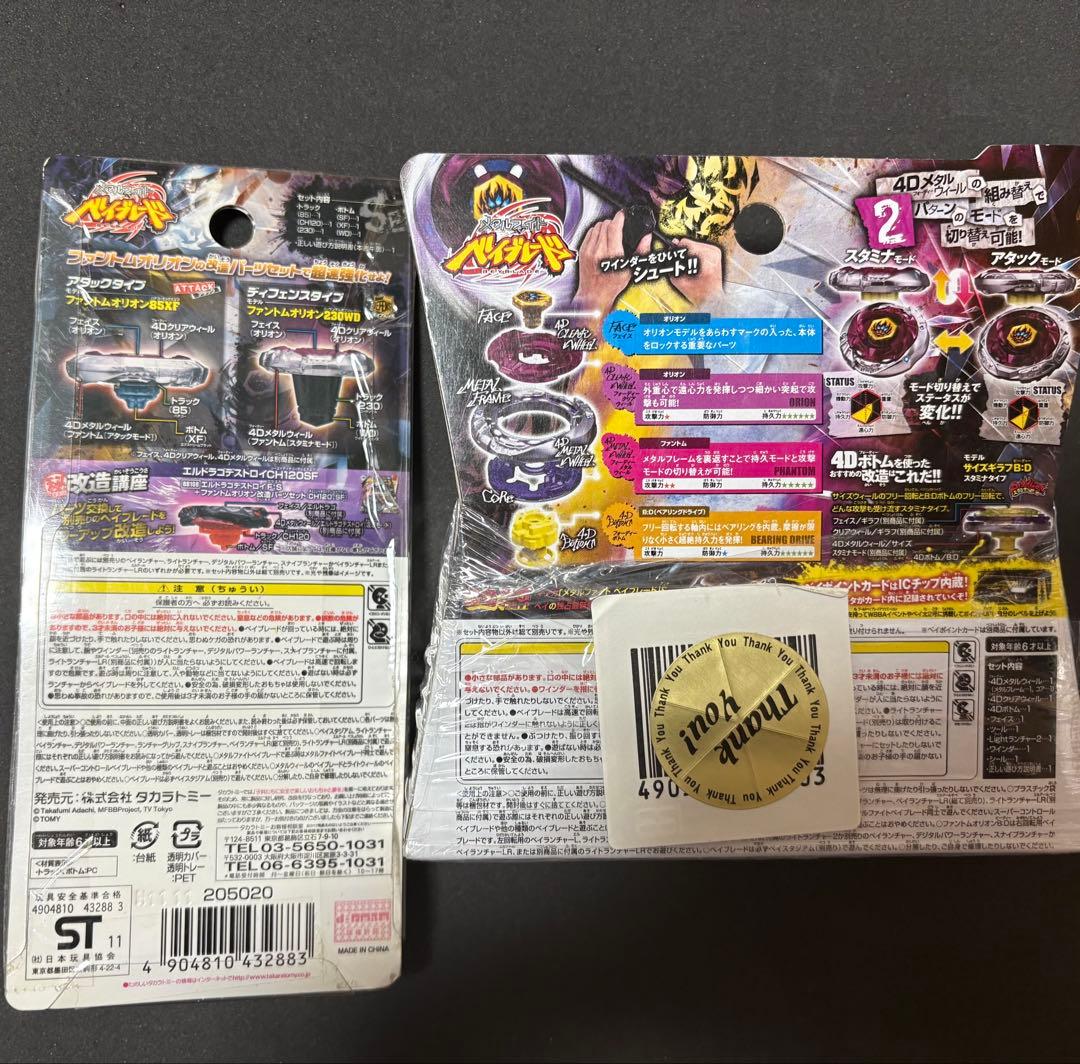【新品】ファントムオリオン セット メタルファイトベイブレード