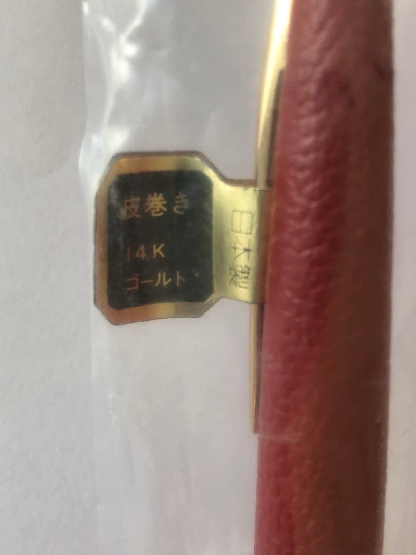 パイロット　万年筆　皮巻き