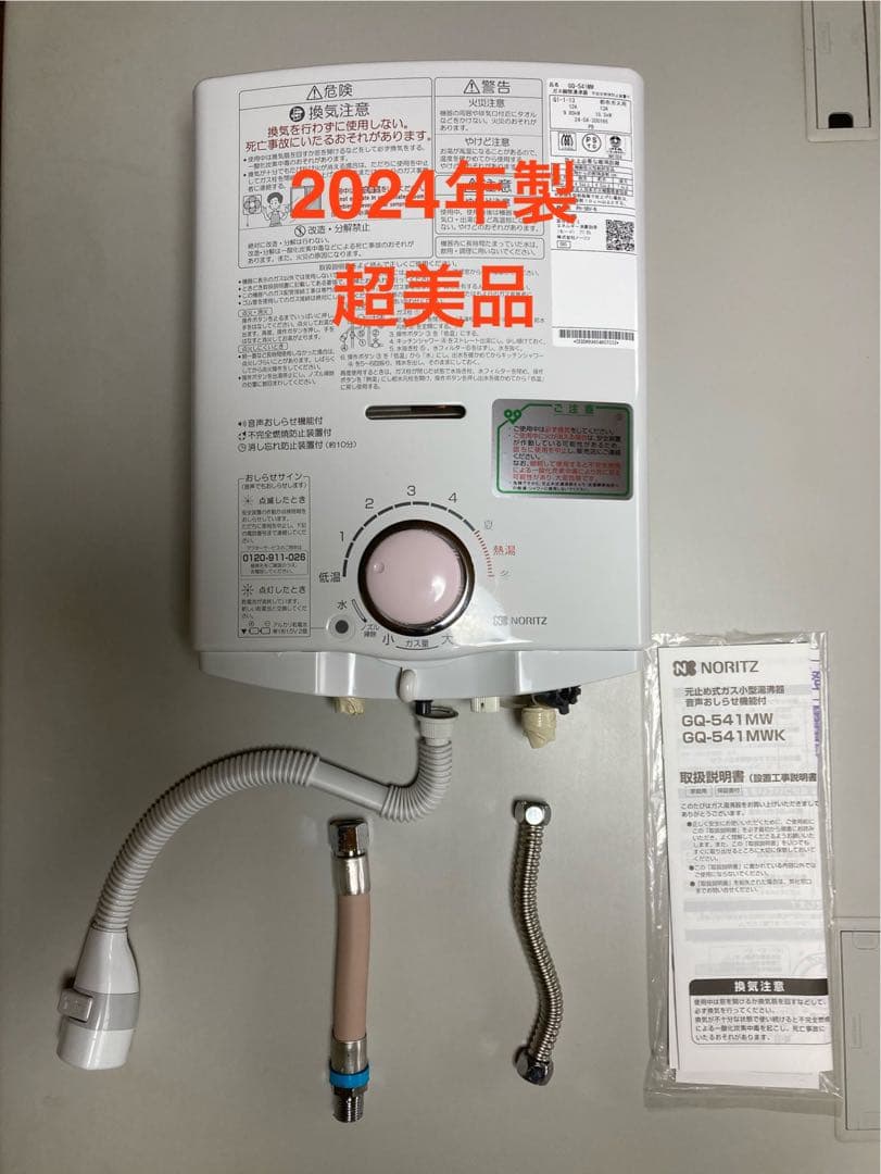 【美品】　瞬間湯沸かし器　給湯器　都市ガス　ノーリツ　2024年製　元どめ式