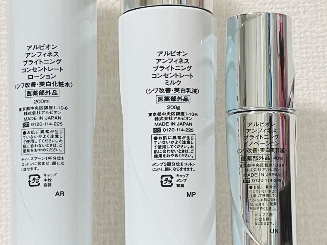 アルビオン アンフィネス ブライトニングコンセントレート イノベーション　セット