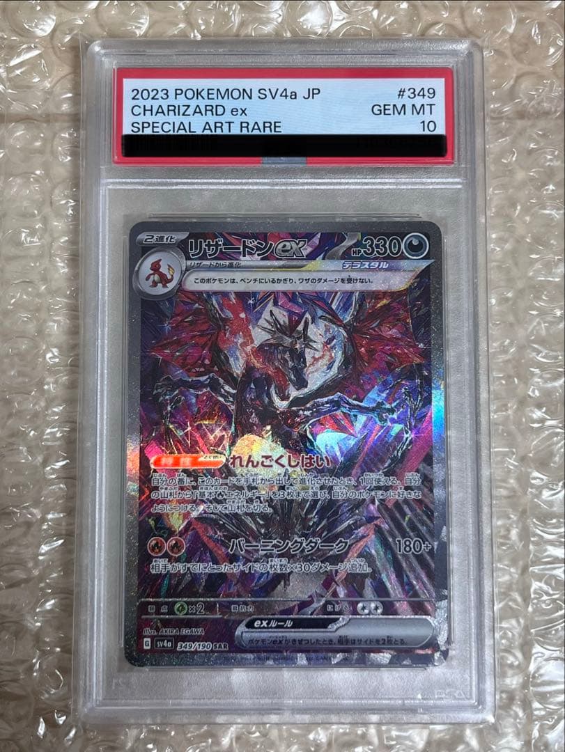 今だけ！！《PSA10》リザードンex sar