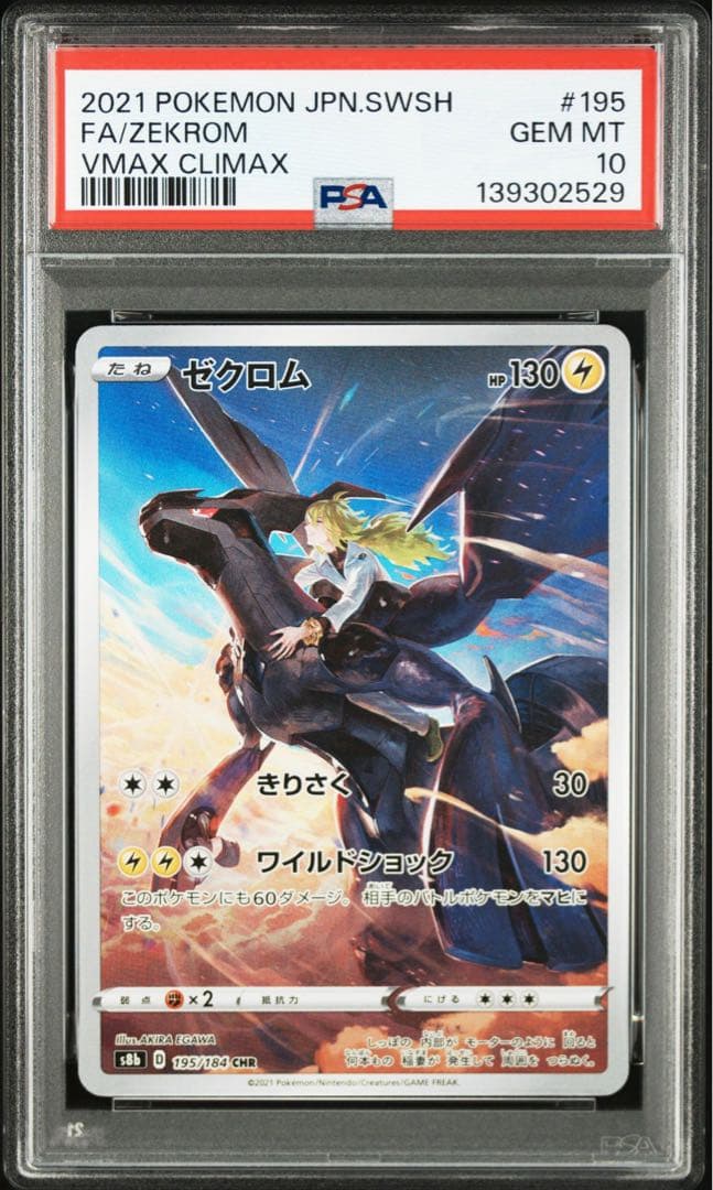 【PSA10】ゼクロム CHR レシラム AR 連番　即日発送