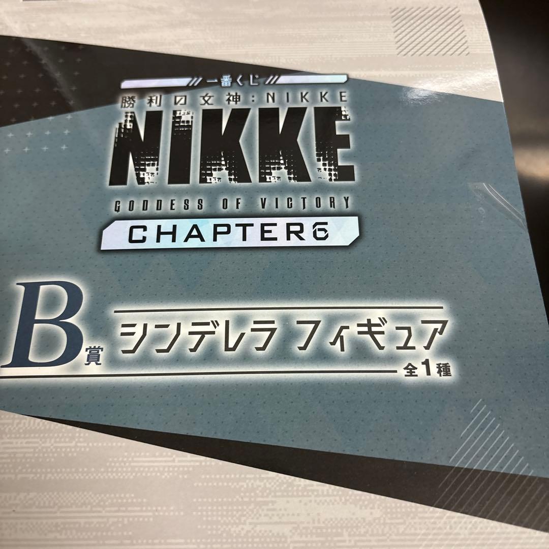 一番くじ　ニケ　B賞