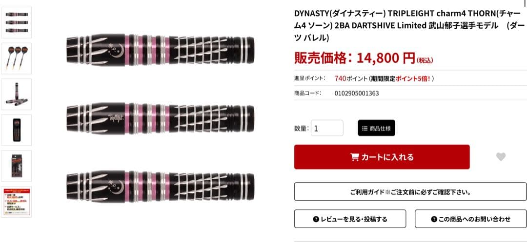 DYNASTY(ダイナスティー) TRIPLEIGHT charm4 THORN