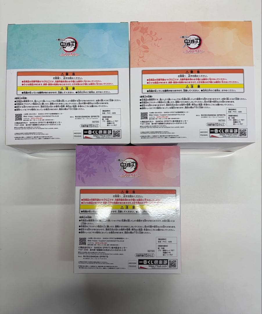 鬼滅の刃 ふめつのきずな　B・C・ラストワン賞