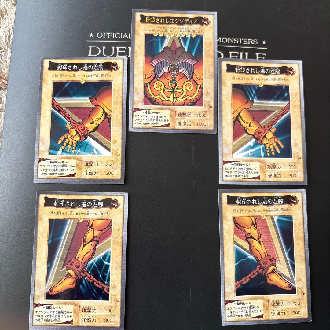 遊戯王 封印されし者 エクゾディア 5枚セット 初期　カードダス デュエル