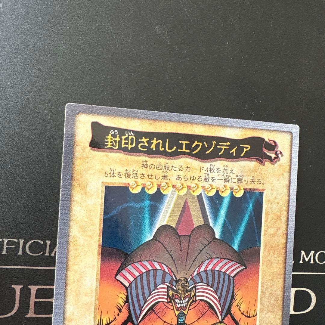 遊戯王 封印されし者 エクゾディア 5枚セット 初期　カードダス デュエル