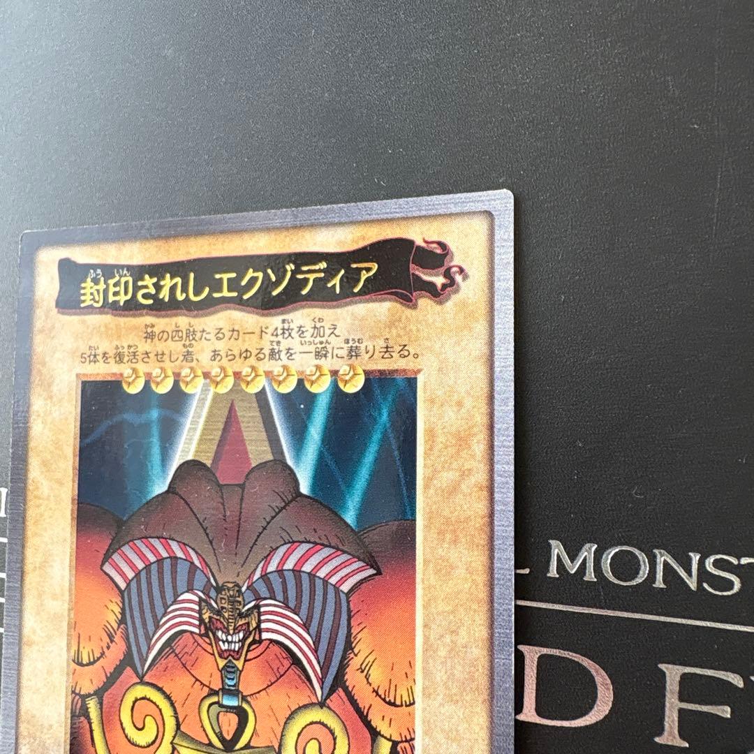 遊戯王 封印されし者 エクゾディア 5枚セット 初期　カードダス デュエル