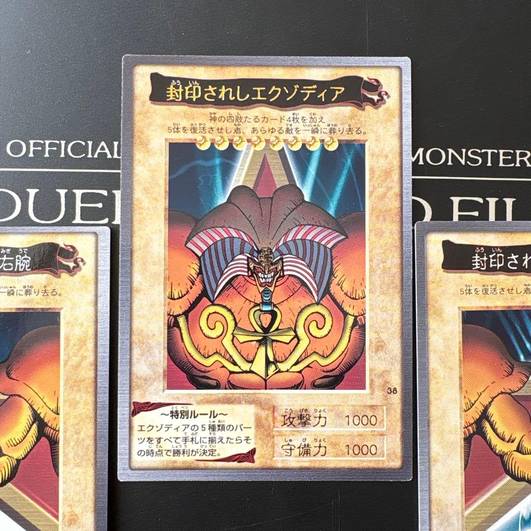 遊戯王 封印されし者 エクゾディア 5枚セット 初期　カードダス デュエル