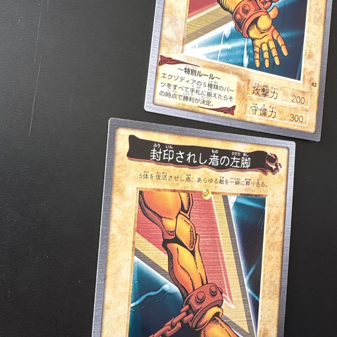 遊戯王 封印されし者 エクゾディア 5枚セット 初期　カードダス デュエル