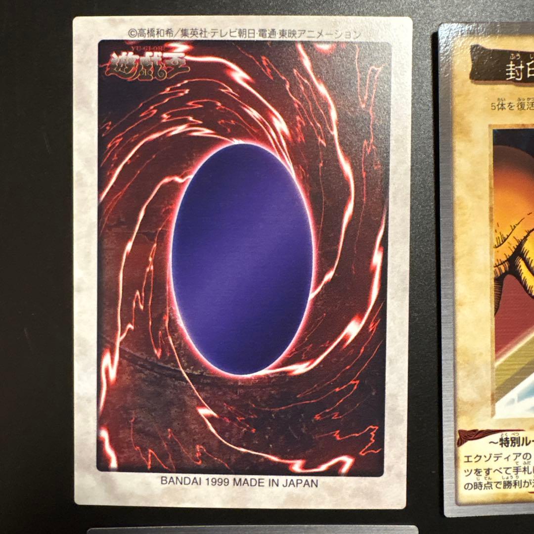 遊戯王 封印されし者 エクゾディア 5枚セット 初期　カードダス デュエル