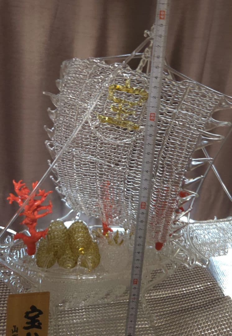 山野史郎作 網目硝子細工　 　宝船