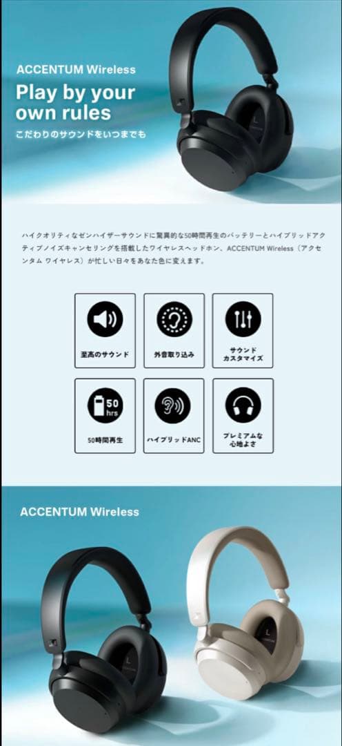 (新品未使用) Sennheiser ACCENTUM Wireless