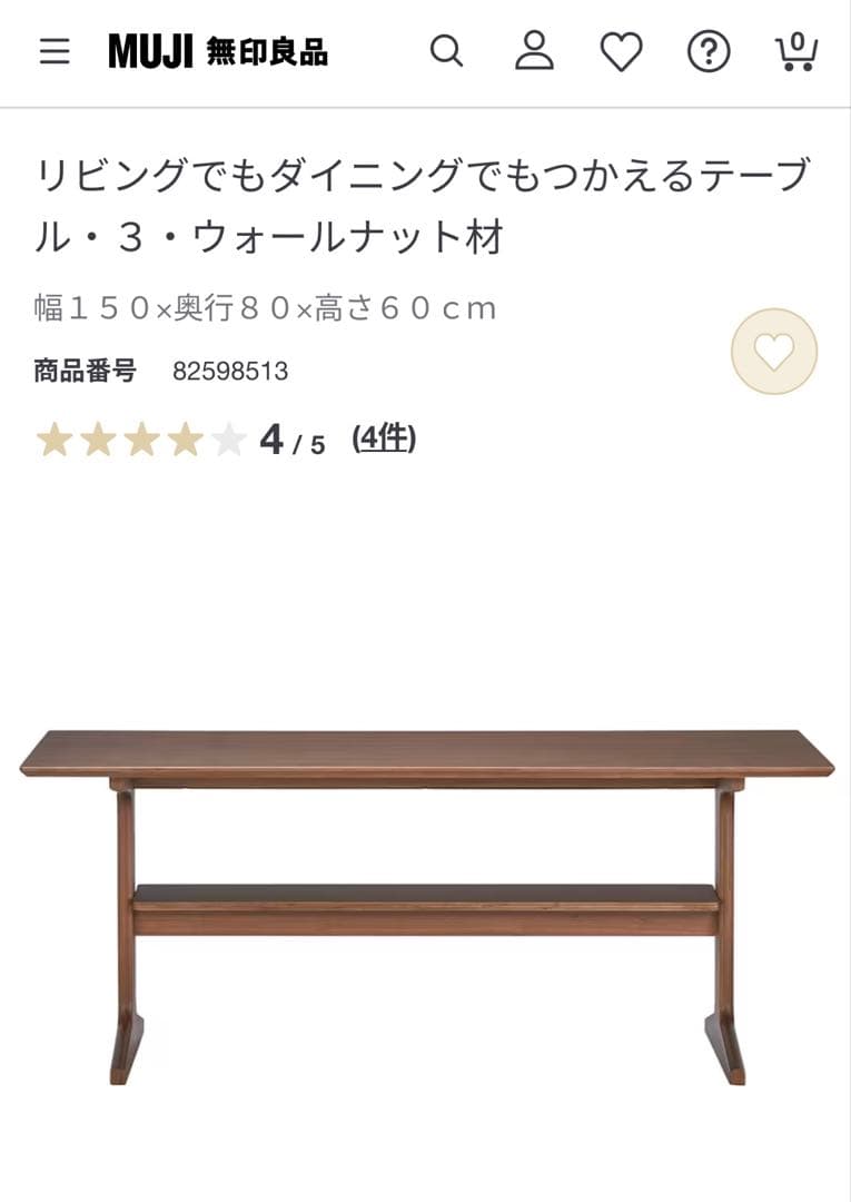 【お客】2023年 無印テーブルソファーセット