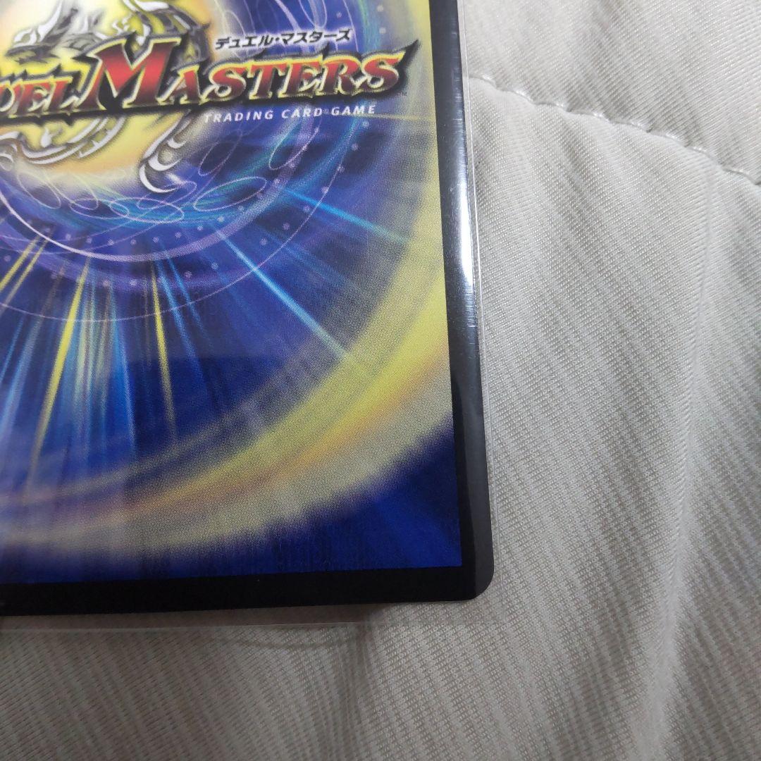 デュエルマスターズ　水上第九院　シャコガイル　b