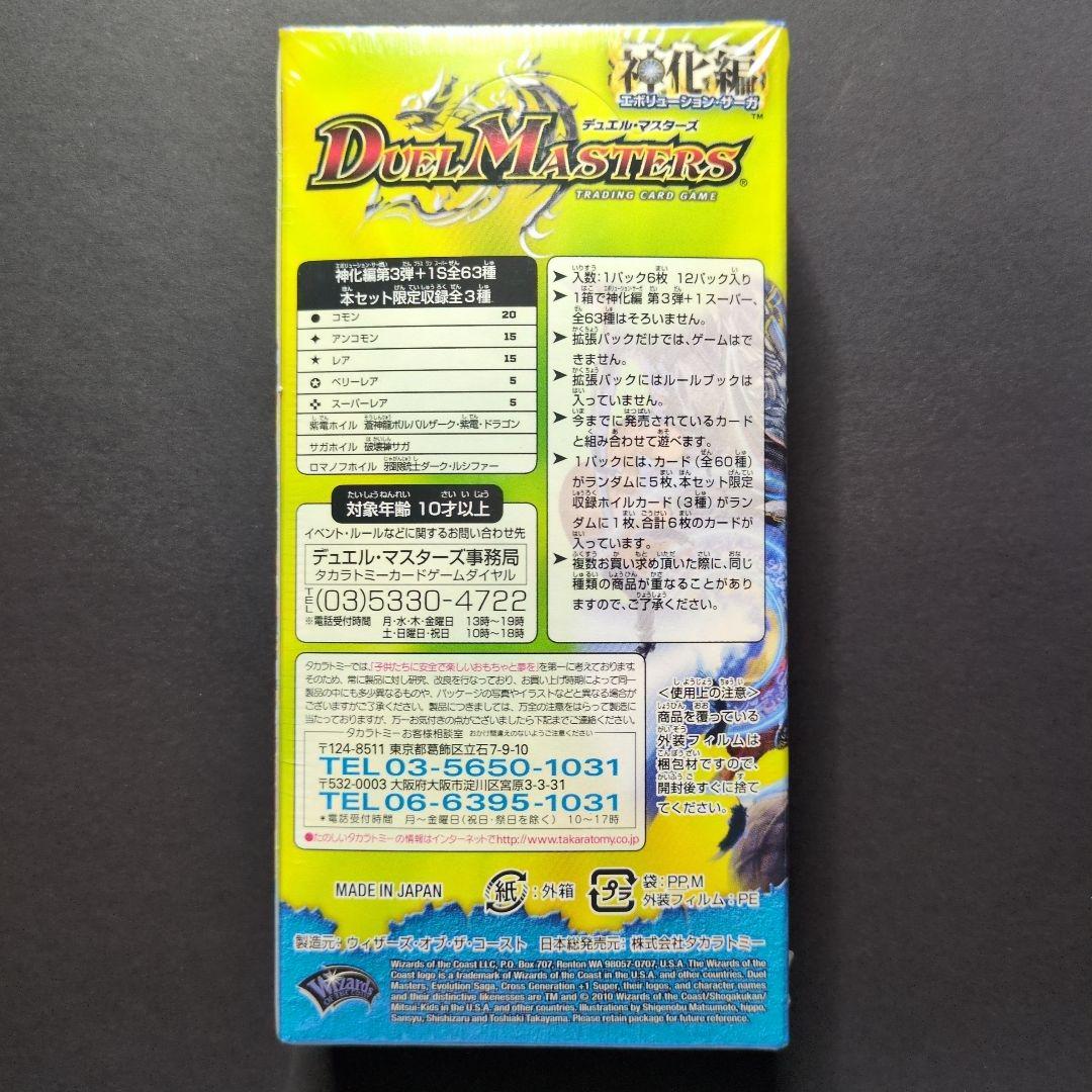 【未開封品（1box）】神化編　第3弾　烈火の刃　+1SUPER　デュエマ