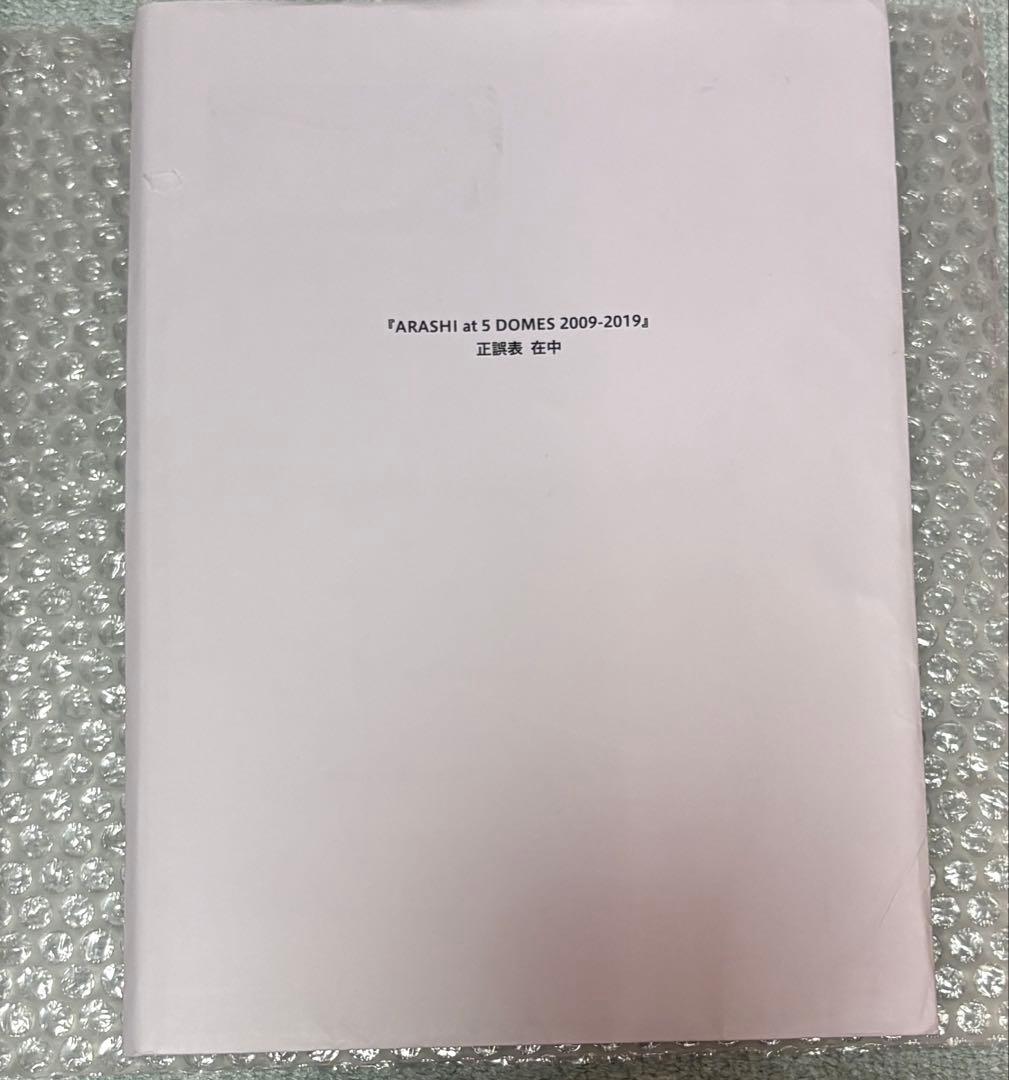 嵐 ドームツアー写真集 初回受注生産