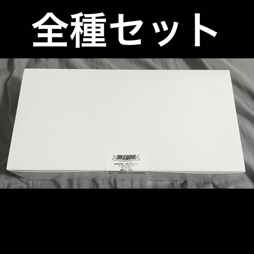 完全受注生産 週刊少年ジャンプ オールスター缶バッジ BLEACH 全種セット