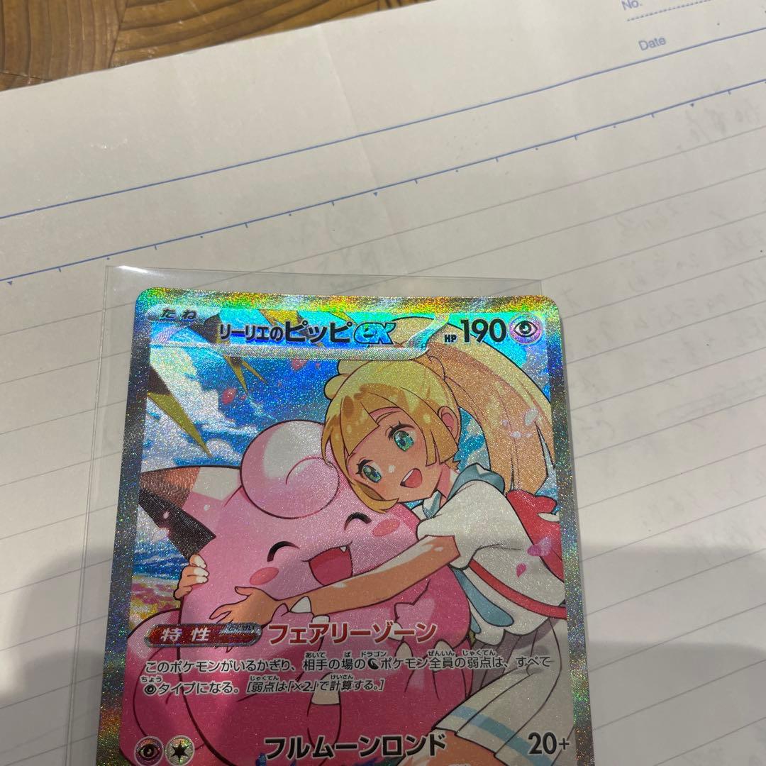 リーリエのピッピex SAR No.32 スタートデッキ100