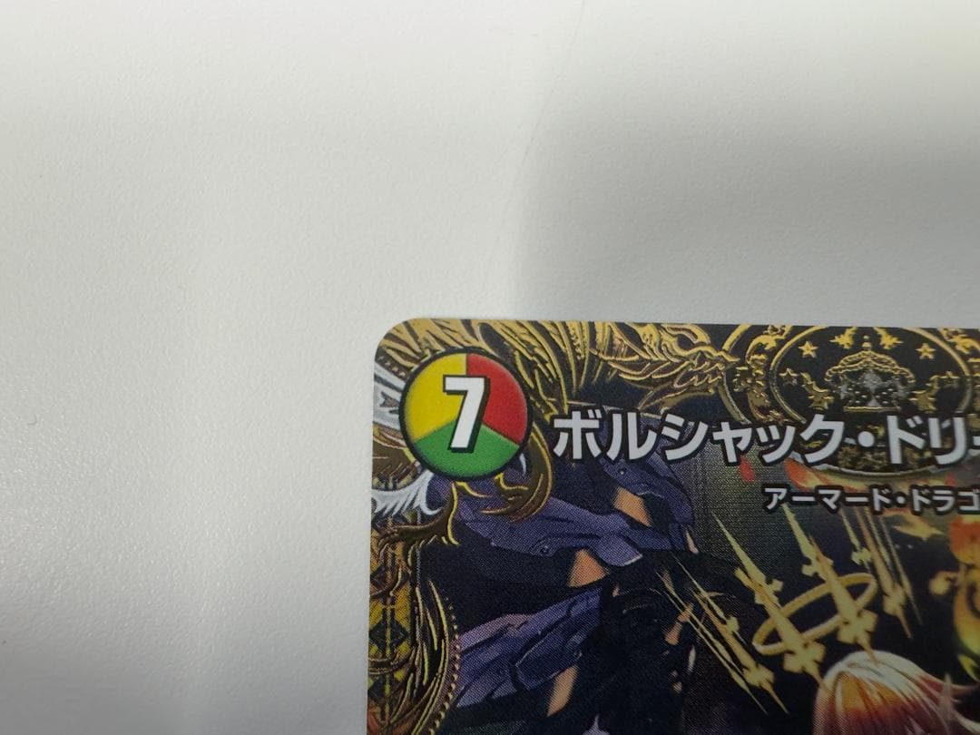 デュエルマスターズ デュエマ ボルシャックドリームドラゴン 金トレジャー