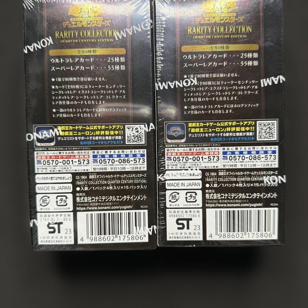 遊戯王 RARITY COLLECTION 25周年2箱セット