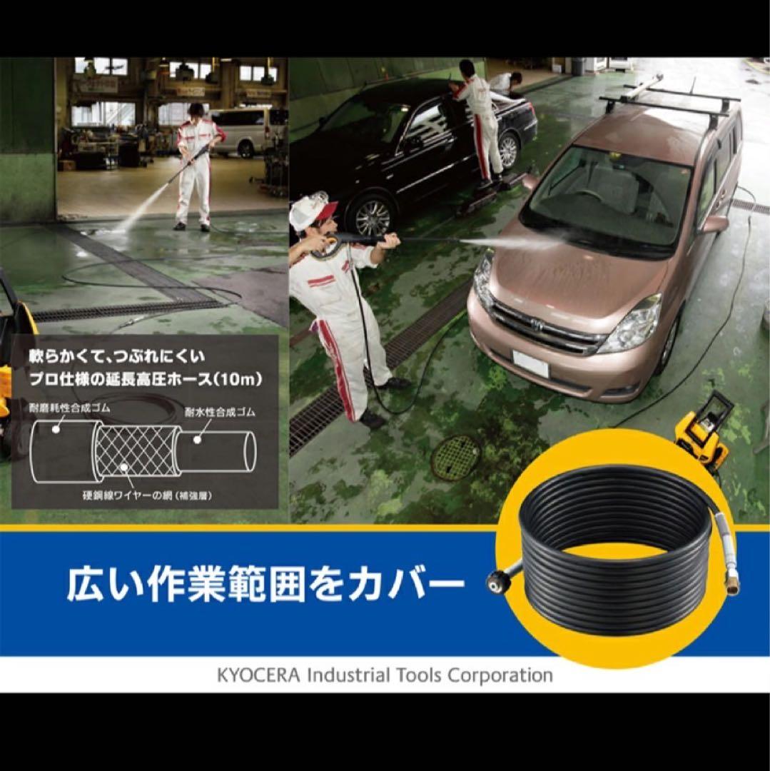 ★【未開封】京セラ　リョービ 延長高圧ホース10m(プロ仕様)　6710051