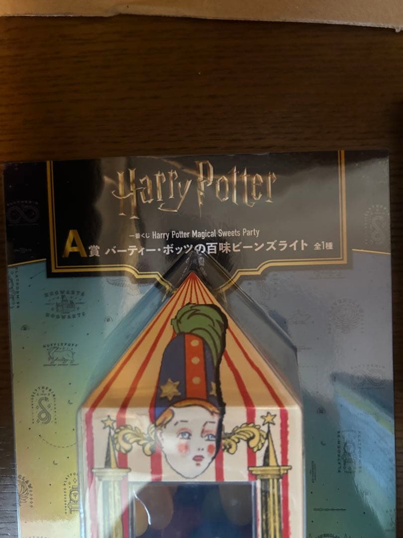 ハリー・ポッター 一番くじ　セット