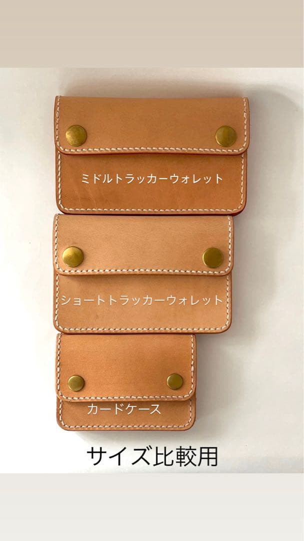 ミドルトラッカーウォレット｜三層タイプ｜本革（牛革）ヌメ革 ×手縫い ×真鍮金具