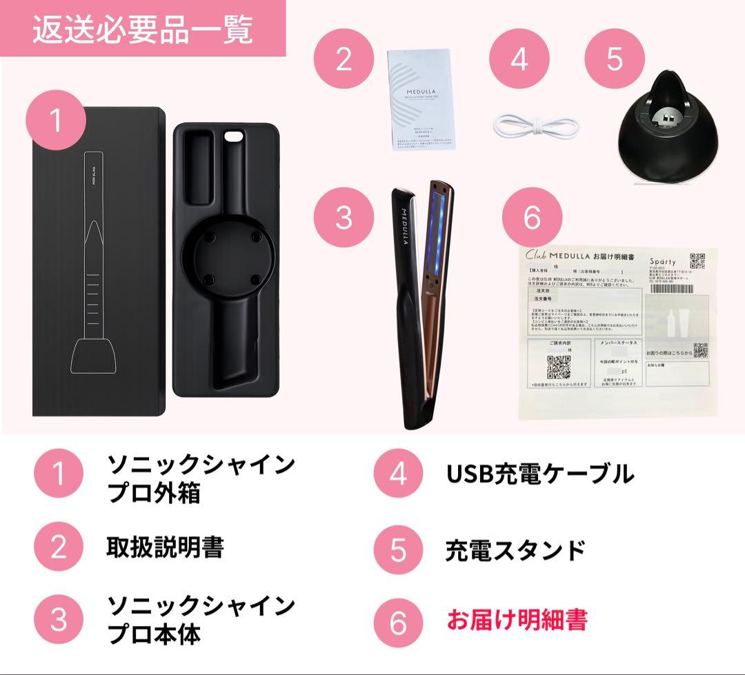 MEDULLA超音波ヘアアイロン　未開封