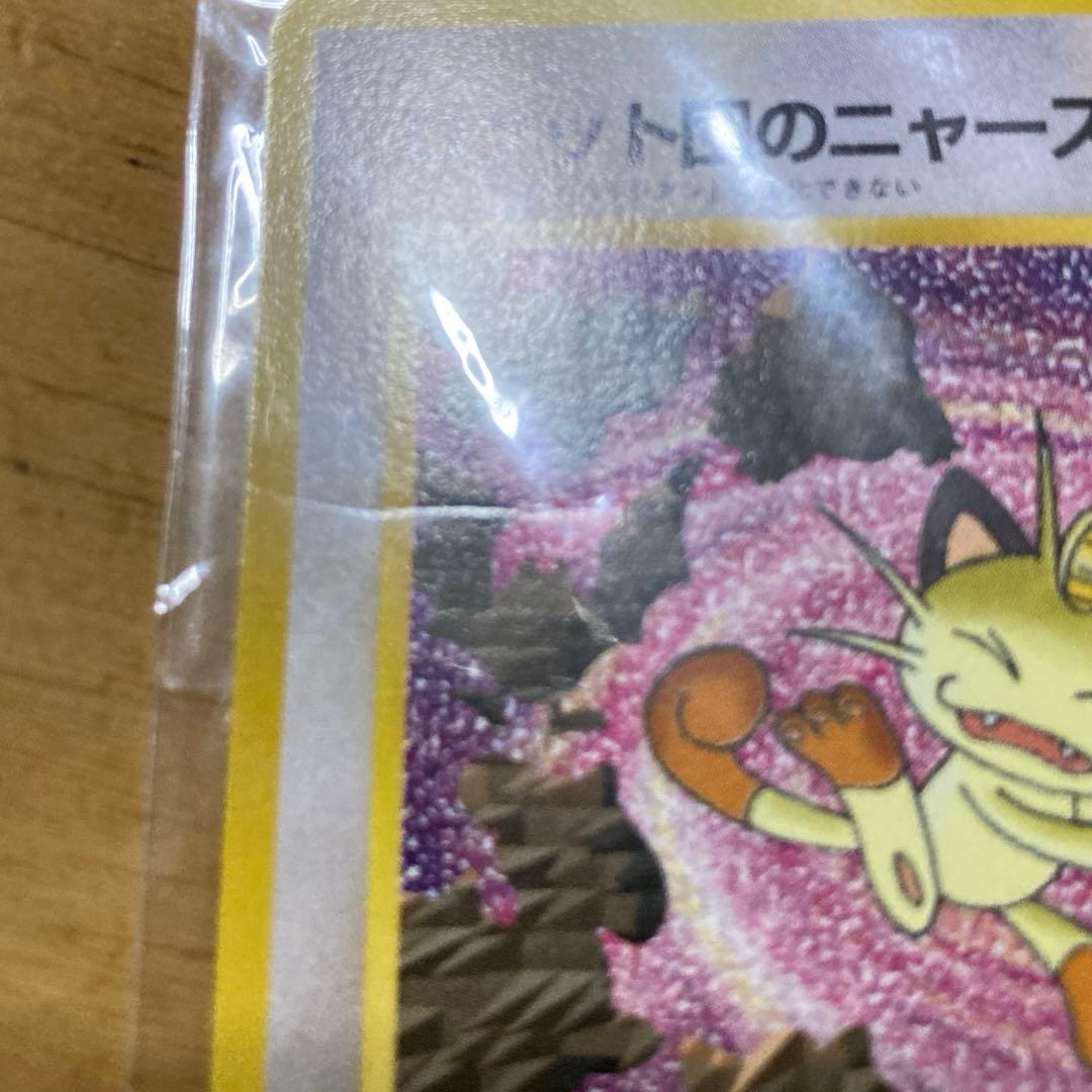 【未開封】ポケモンカード ロケット団のニャース プロモ 旧裏