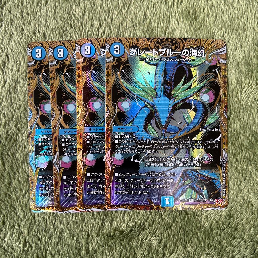 グレートブルーの海幻 シク　4枚セット