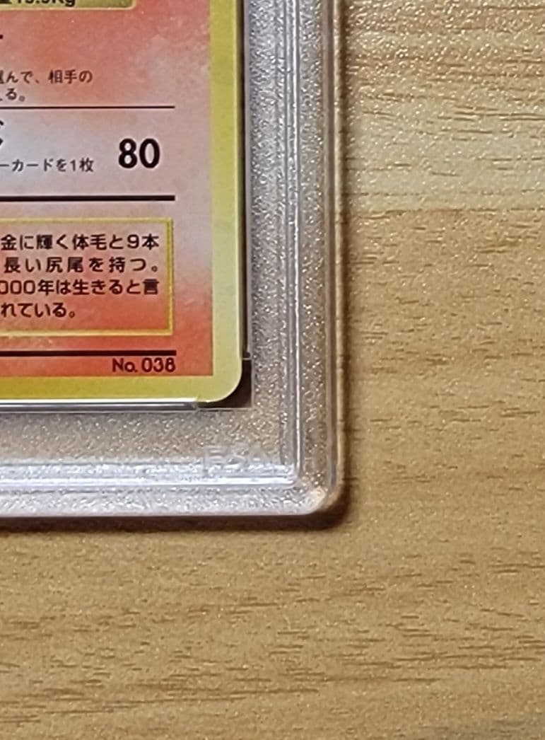 【PSA9 キュウコン】ポケモンカード 旧裏 初版 マークなし
