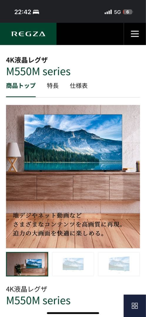 【新品】【未開封】TOSHIBA REGZA 50M550M