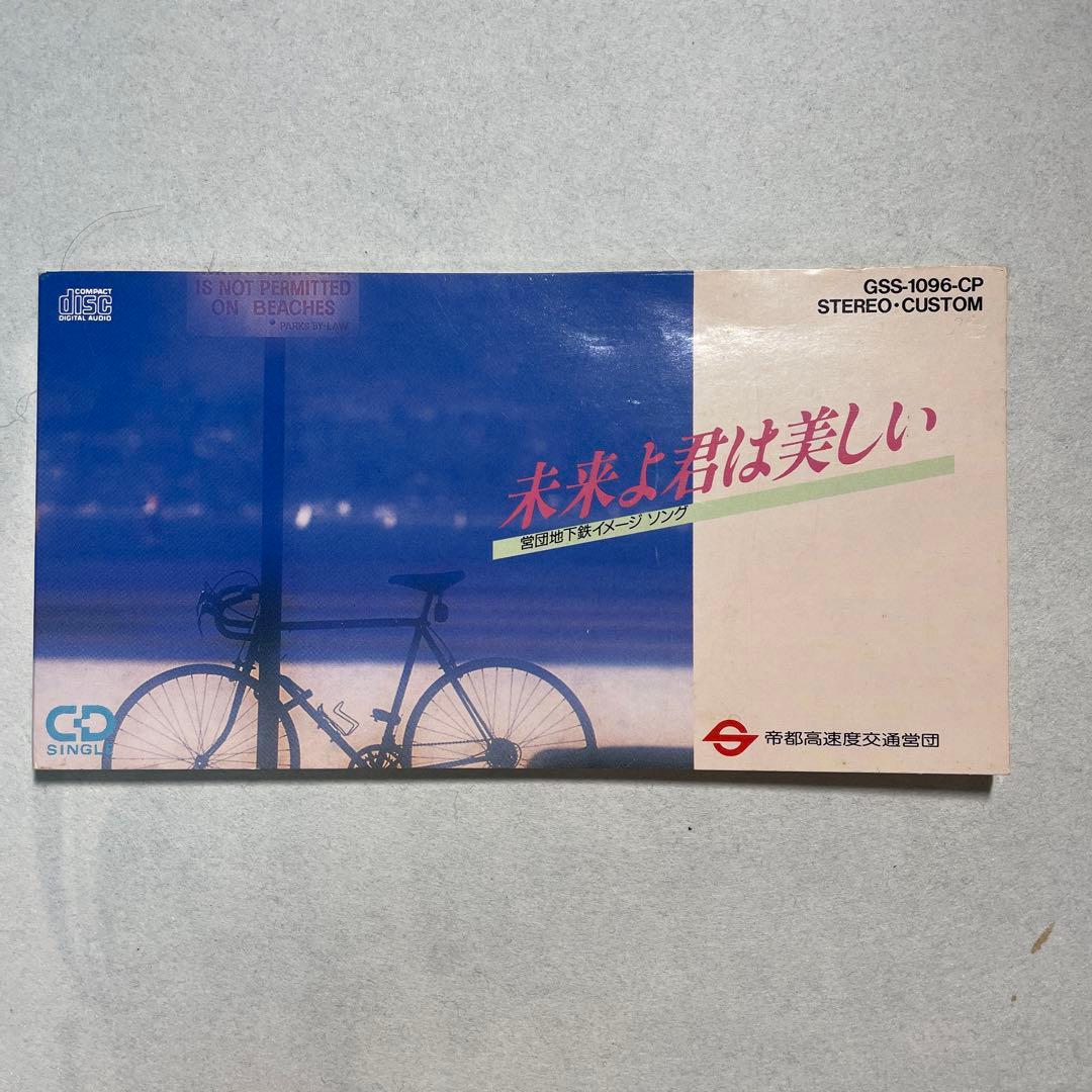 営団地下鉄イメージソング