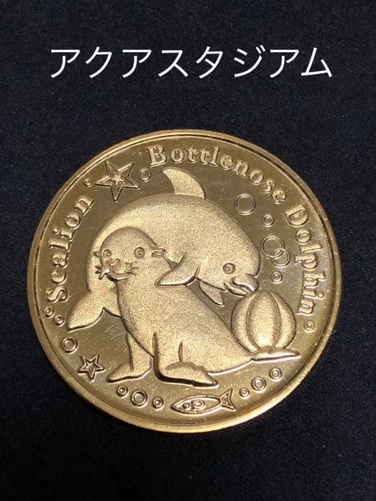 アクアスタジアム★アザラシ☆記念メダル★茶平工業