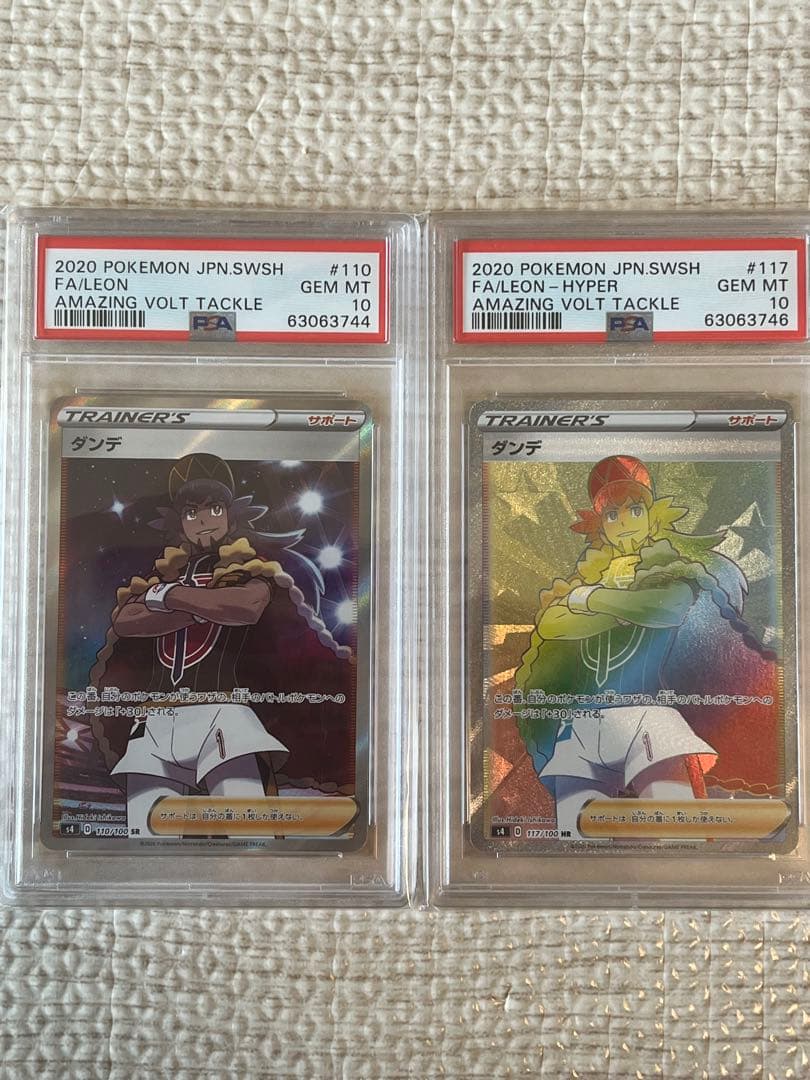 ダンデ HR SR psa10 セット